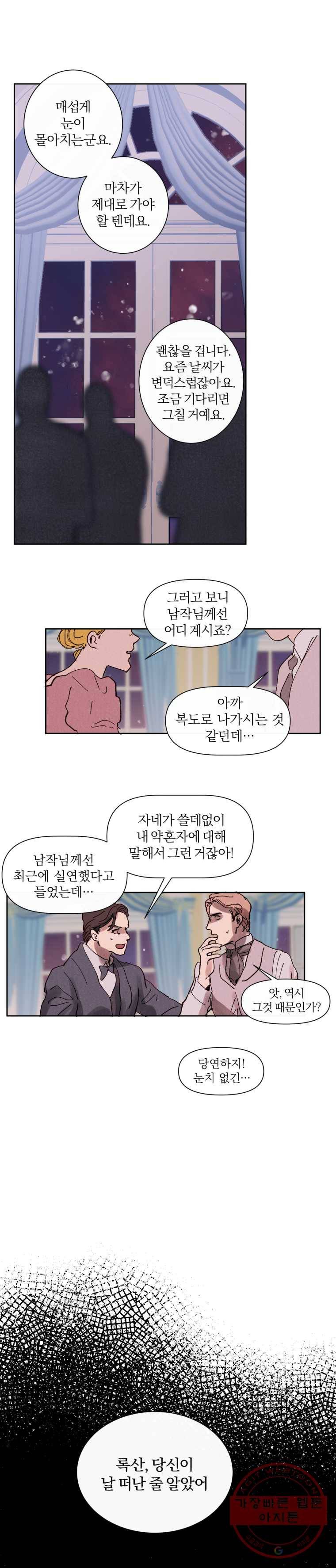 록산 33화 4