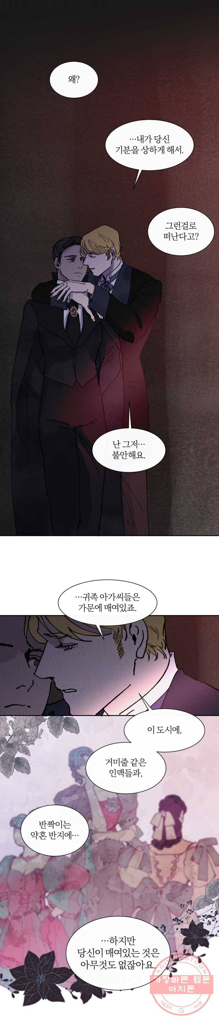 록산 33화 5