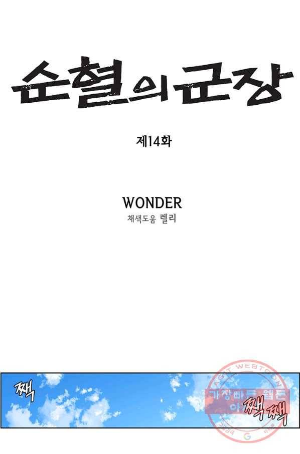 순혈의 군장 14화 1