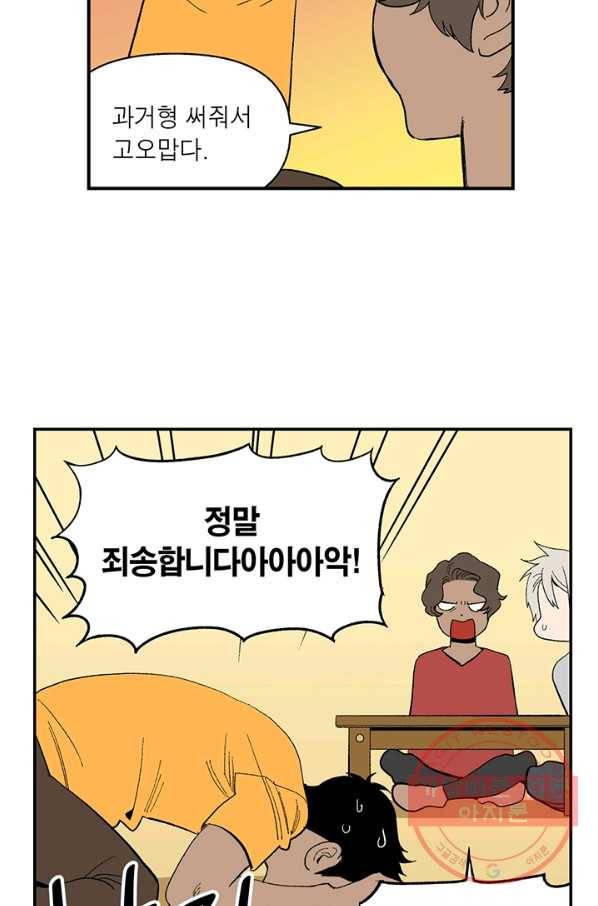 순혈의 군장 14화 8