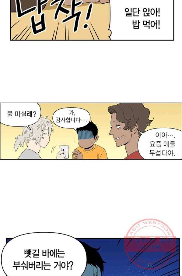 순혈의 군장 14화 9
