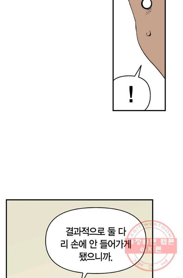 순혈의 군장 14화 13