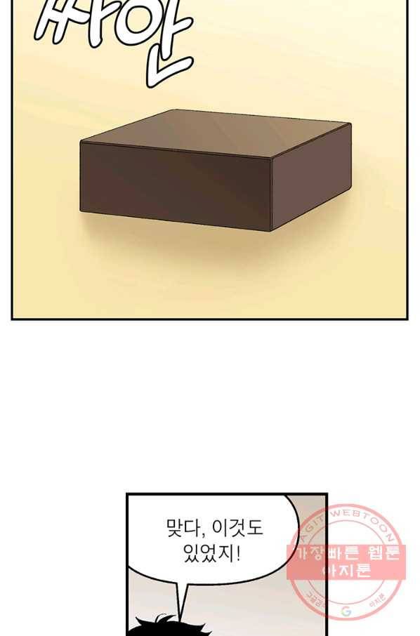순혈의 군장 14화 16