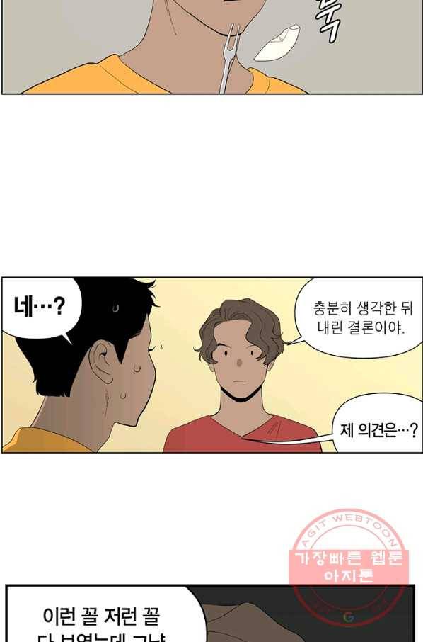 순혈의 군장 14화 27