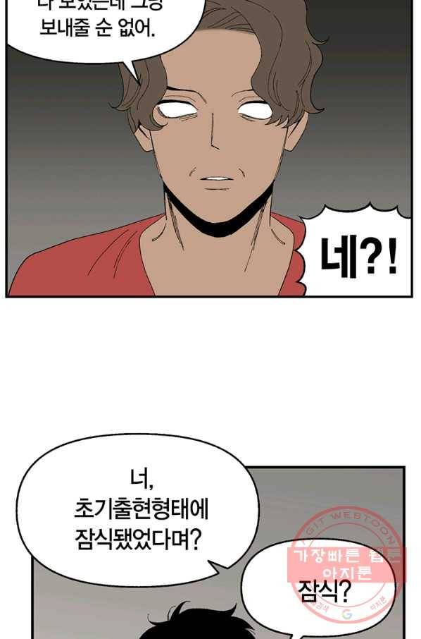 순혈의 군장 14화 28