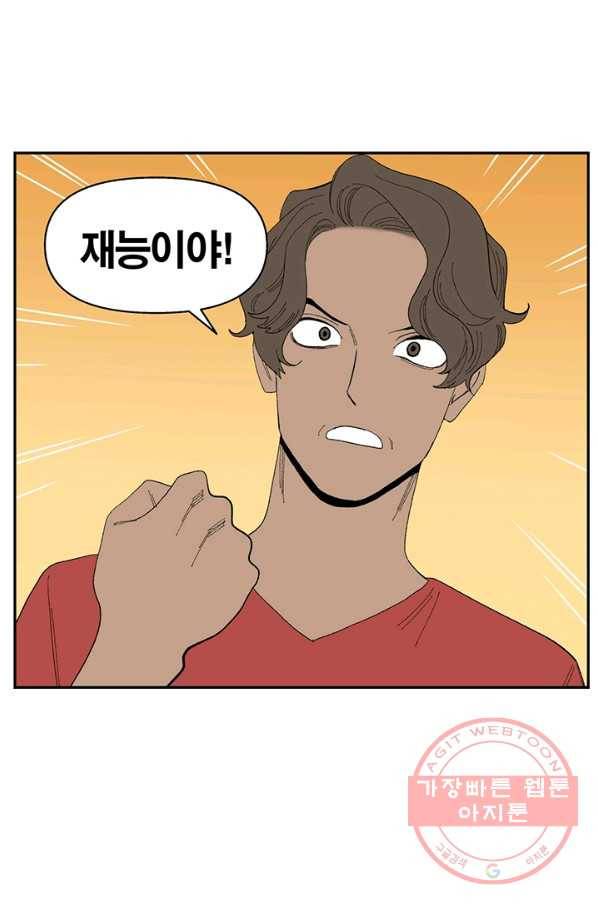 순혈의 군장 14화 30