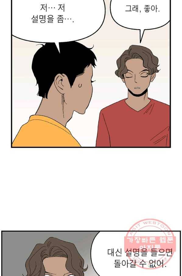 순혈의 군장 14화 32