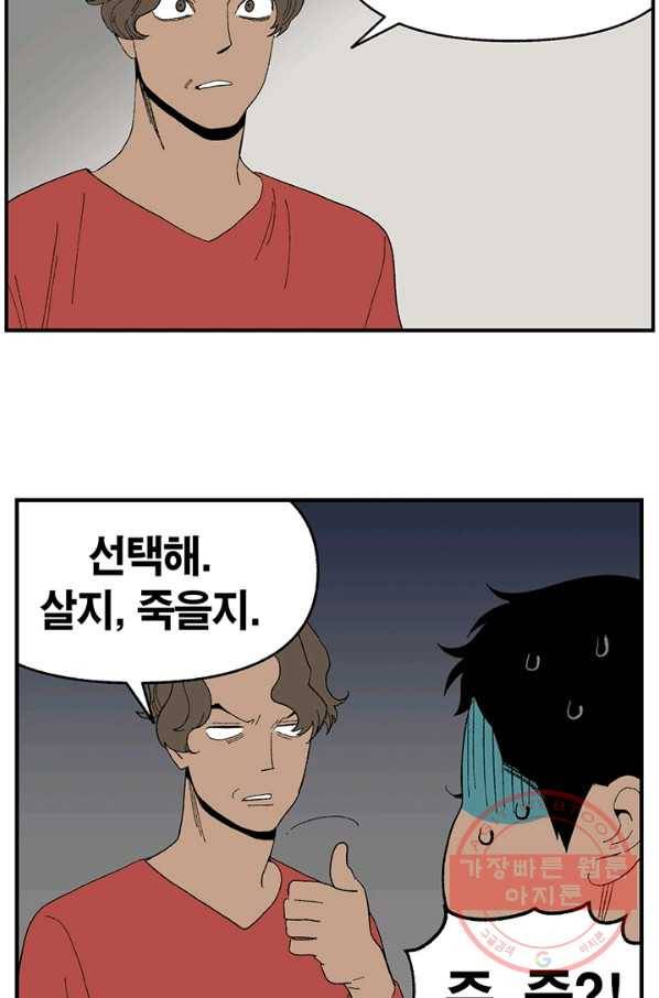 순혈의 군장 14화 33