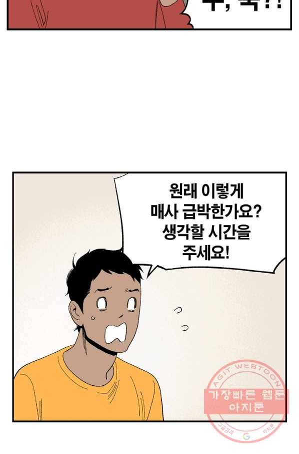 순혈의 군장 14화 34