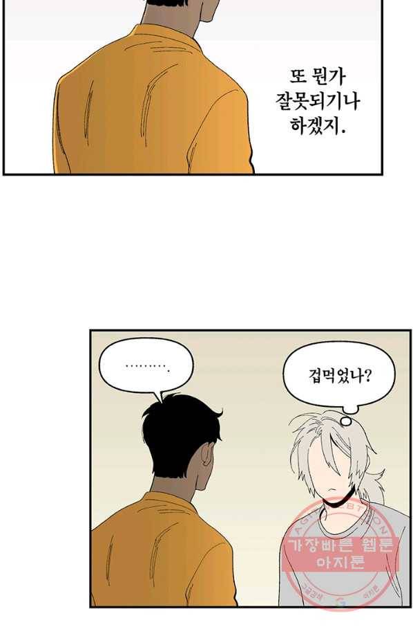 순혈의 군장 14화 39