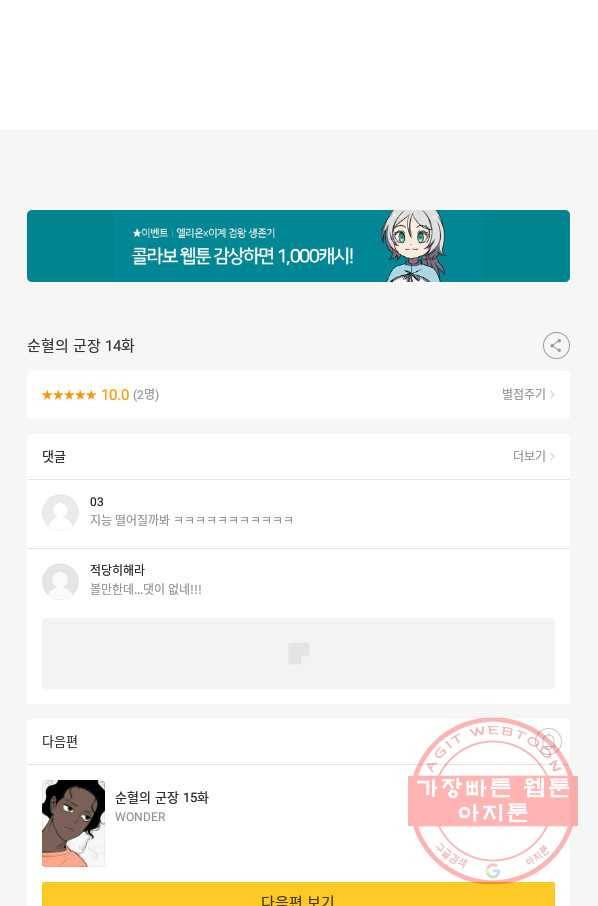순혈의 군장 14화 41