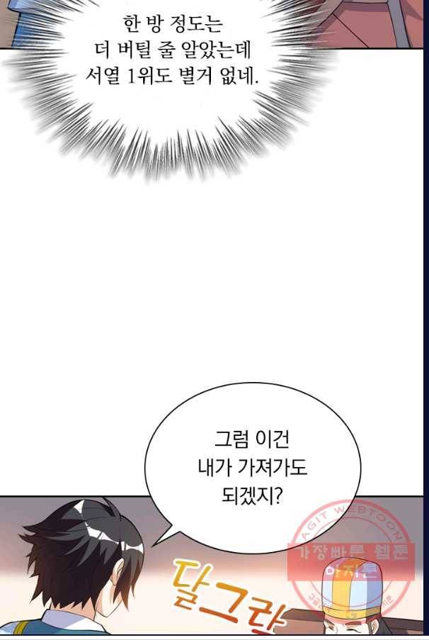 제존회귀록 34화 7