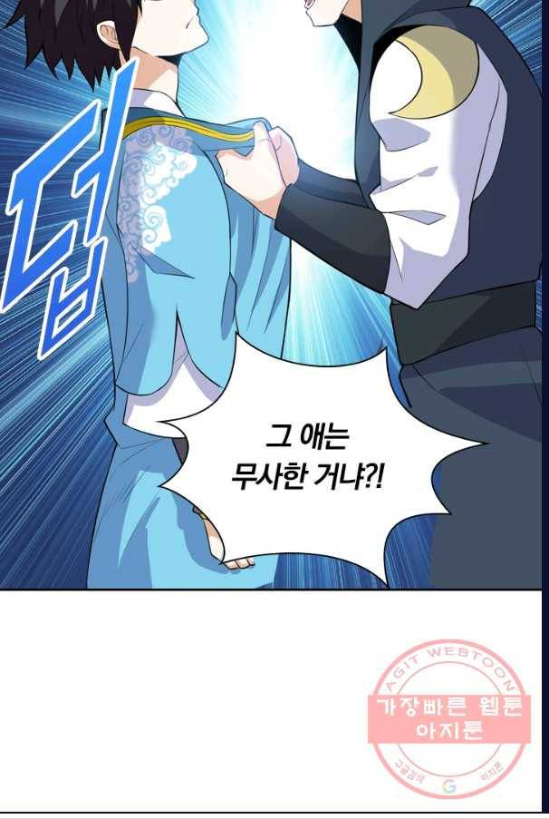 제존회귀록 34화 12