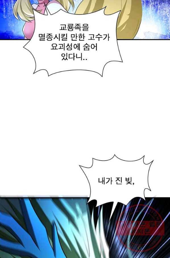 이세계에서 만렙 찍기 64화 6