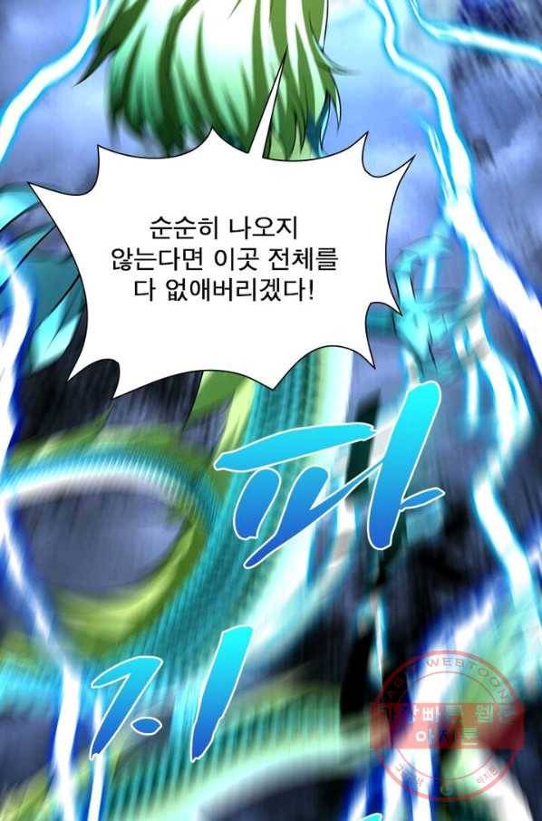 이세계에서 만렙 찍기 64화 9
