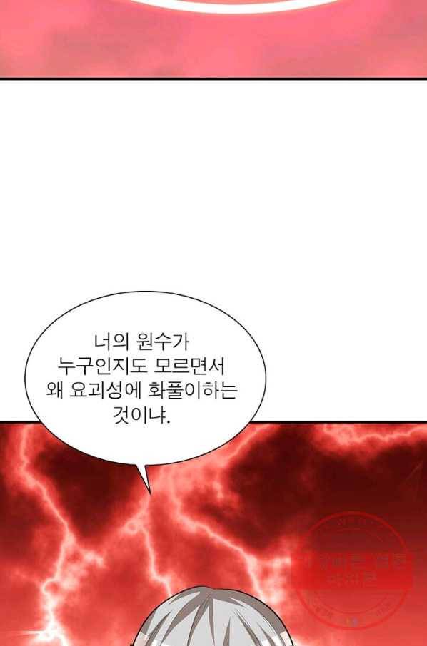 이세계에서 만렙 찍기 64화 15