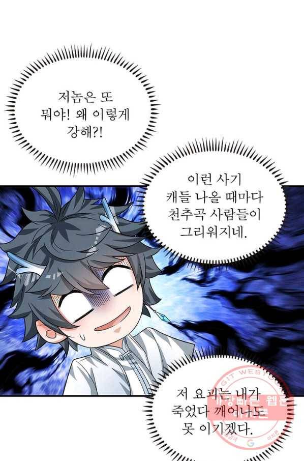 이세계에서 만렙 찍기 64화 17