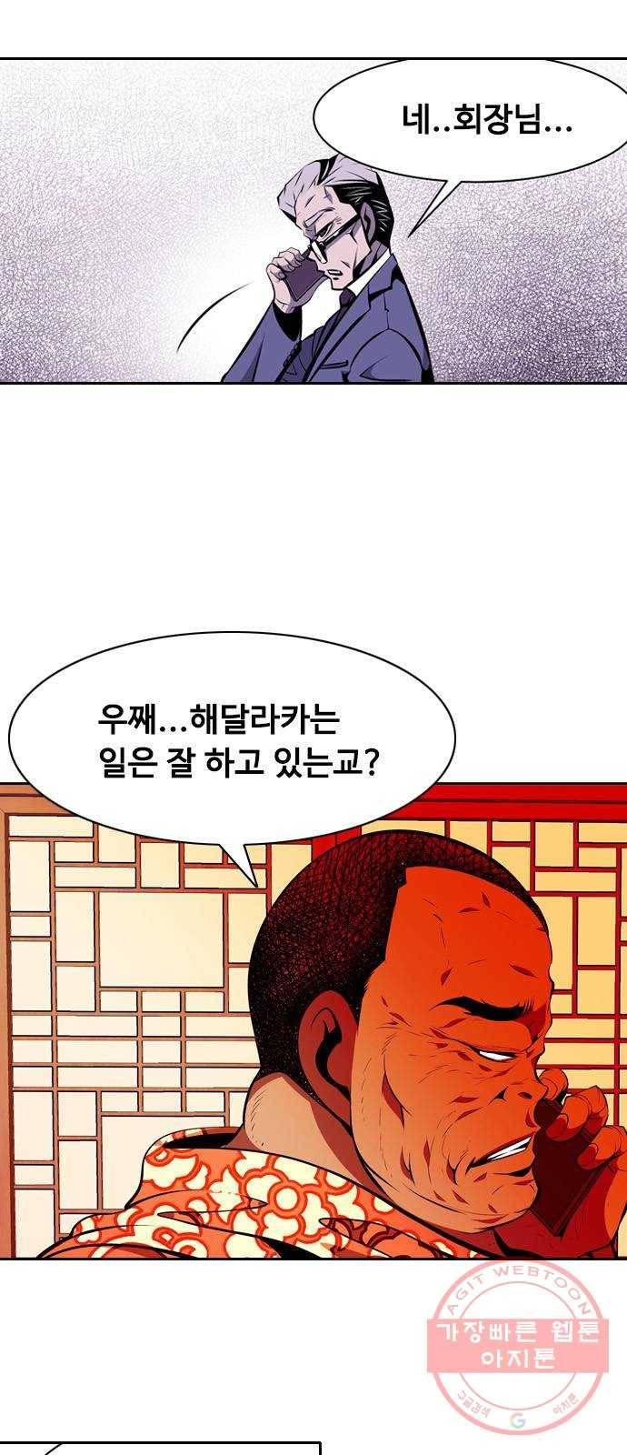 아빠같은 남자 6화 오리무중(2) 4
