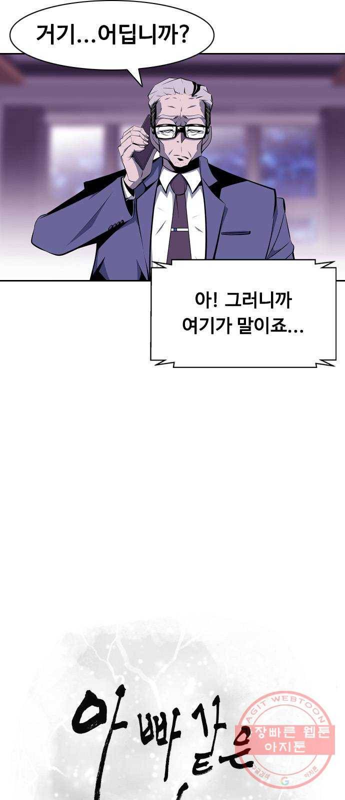 아빠같은 남자 6화 오리무중(2) 11