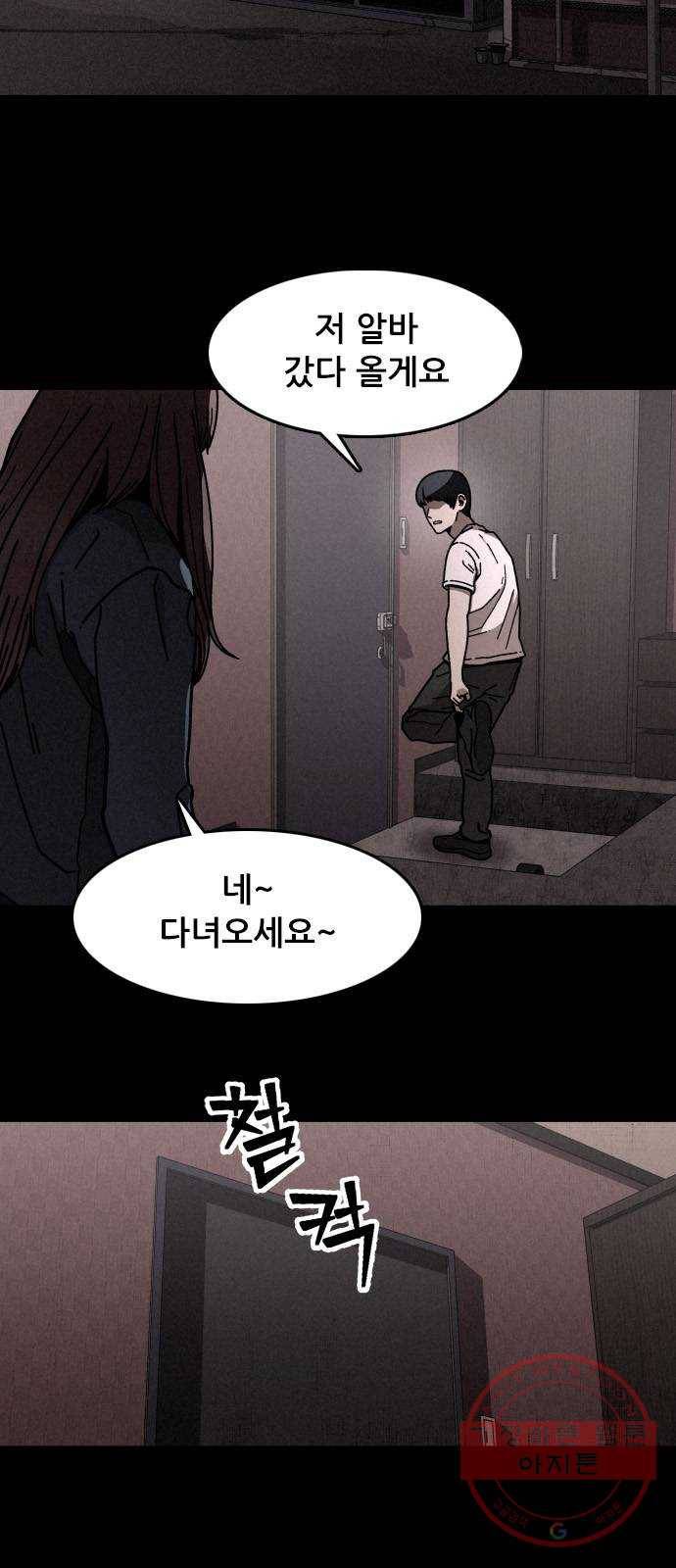 포식동물 8화 3