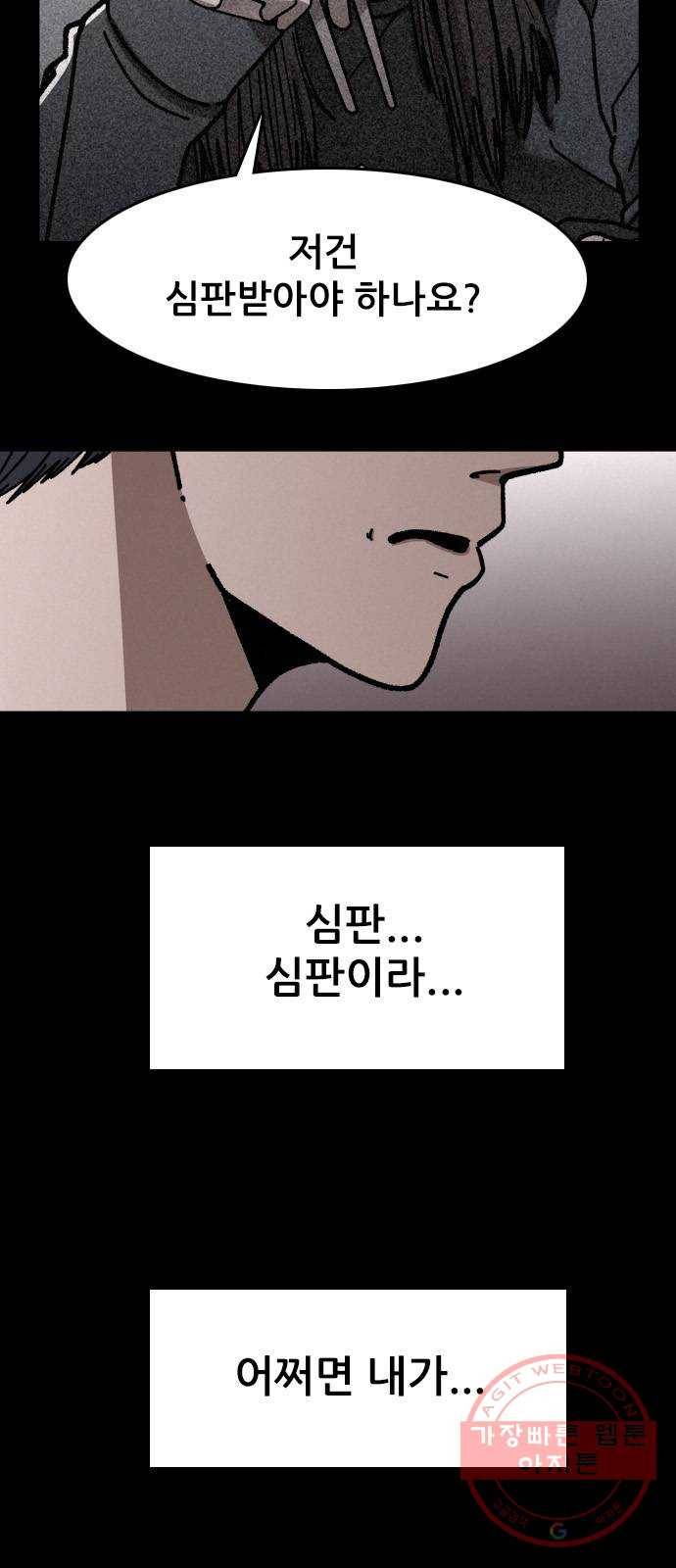 포식동물 8화 6