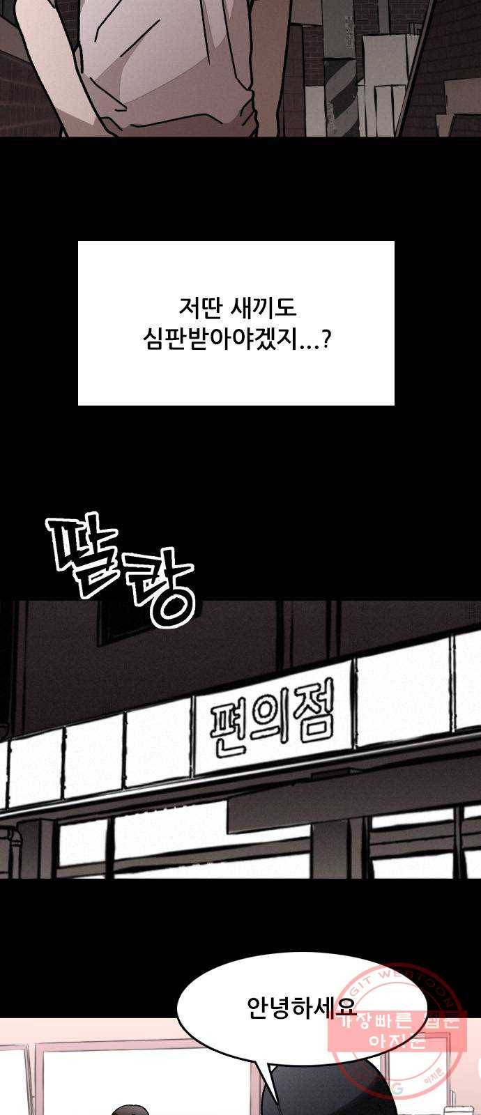 포식동물 8화 11