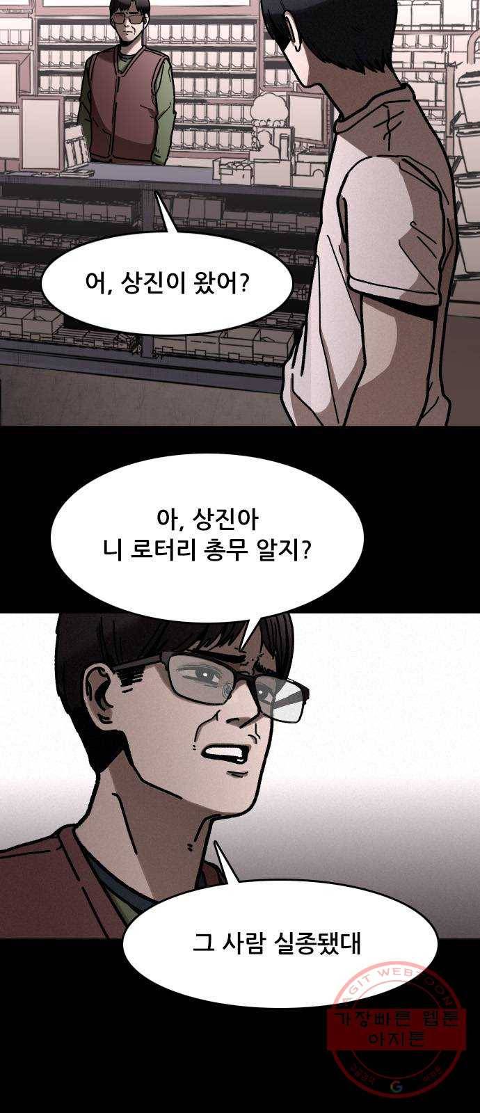 포식동물 8화 12