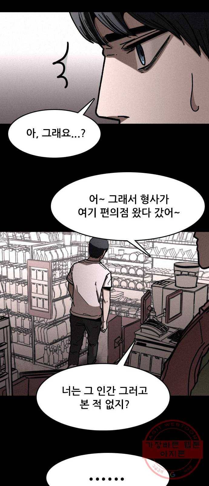 포식동물 8화 13