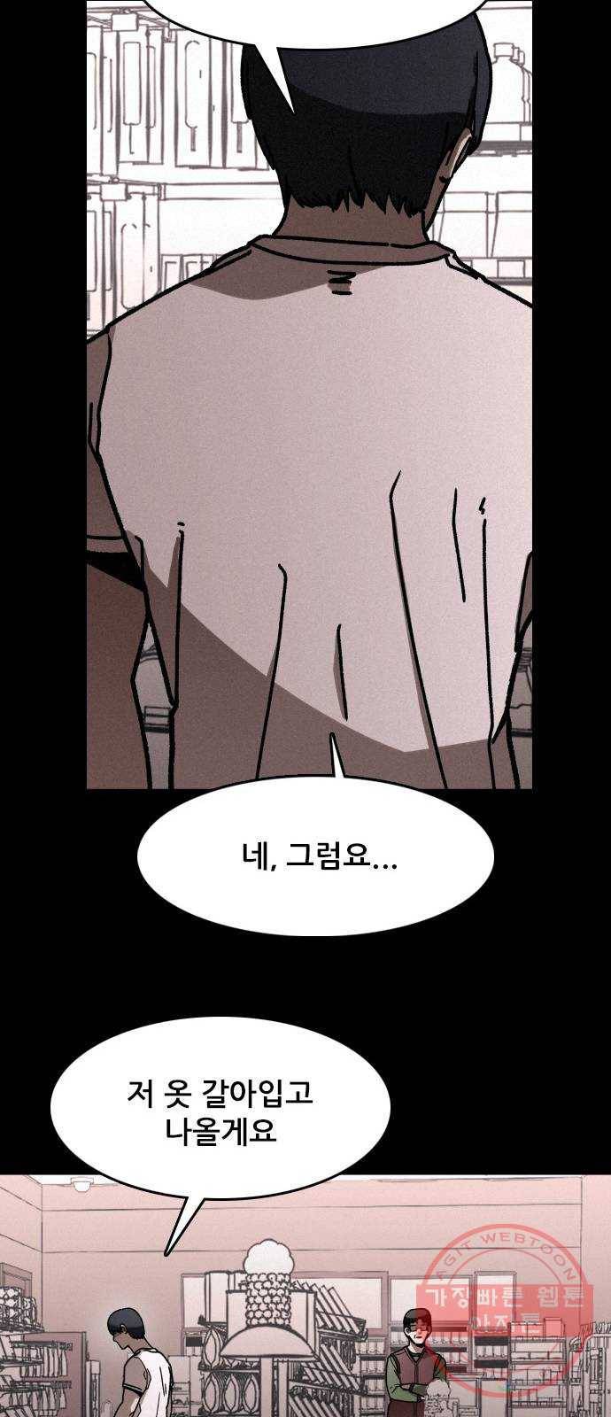 포식동물 8화 14