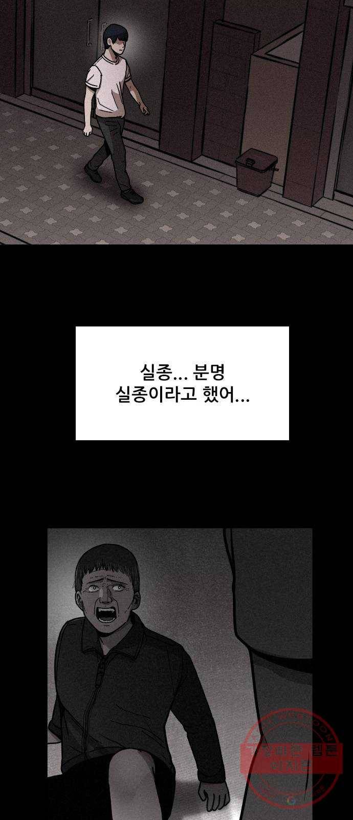 포식동물 8화 18