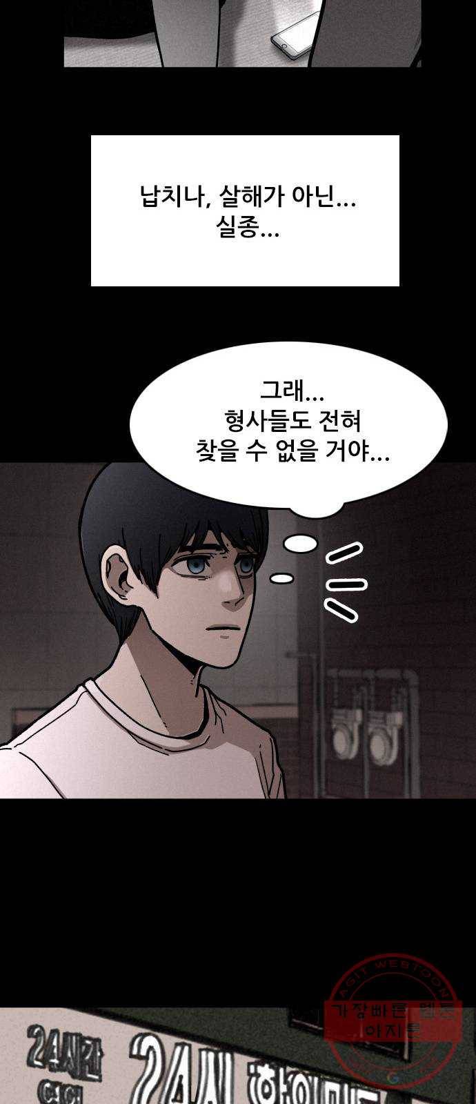 포식동물 8화 19