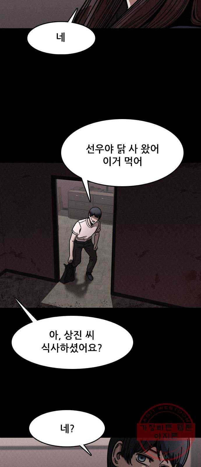 포식동물 8화 24