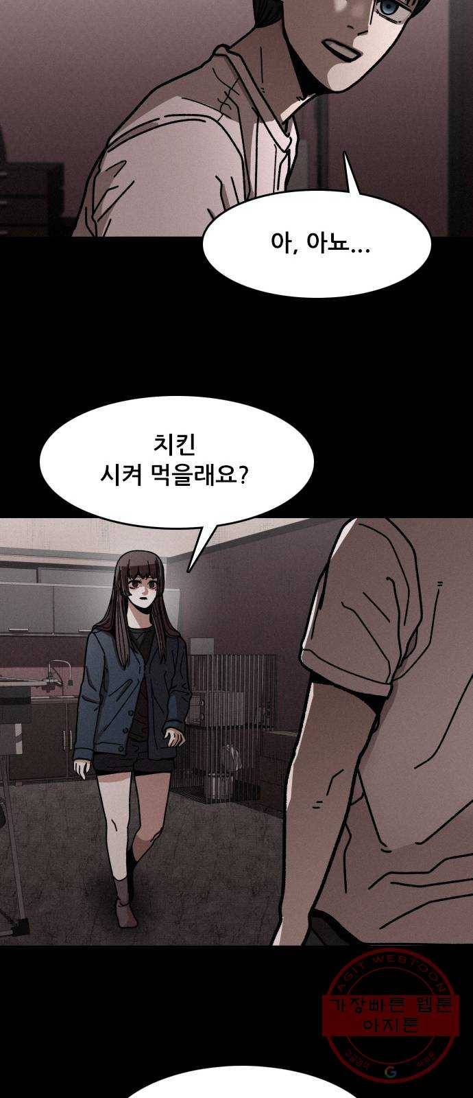 포식동물 8화 25