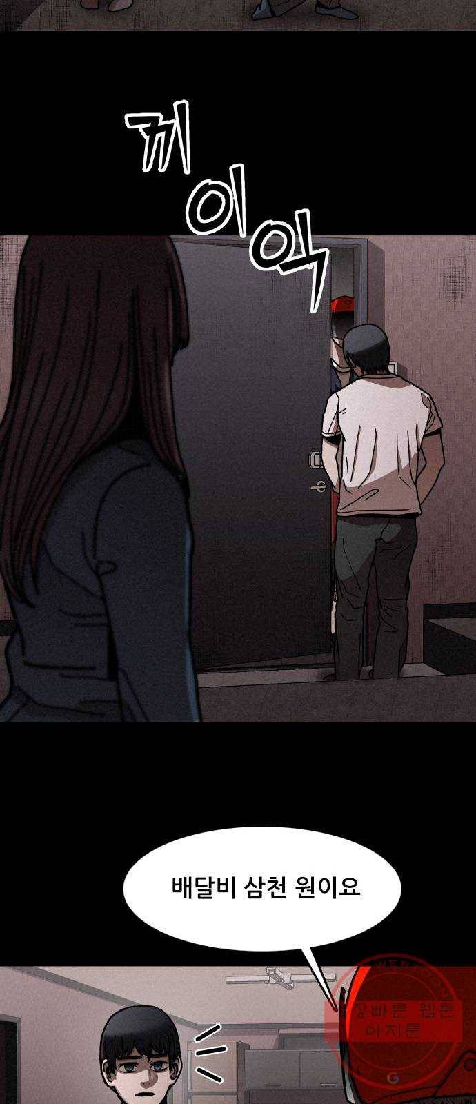 포식동물 8화 29