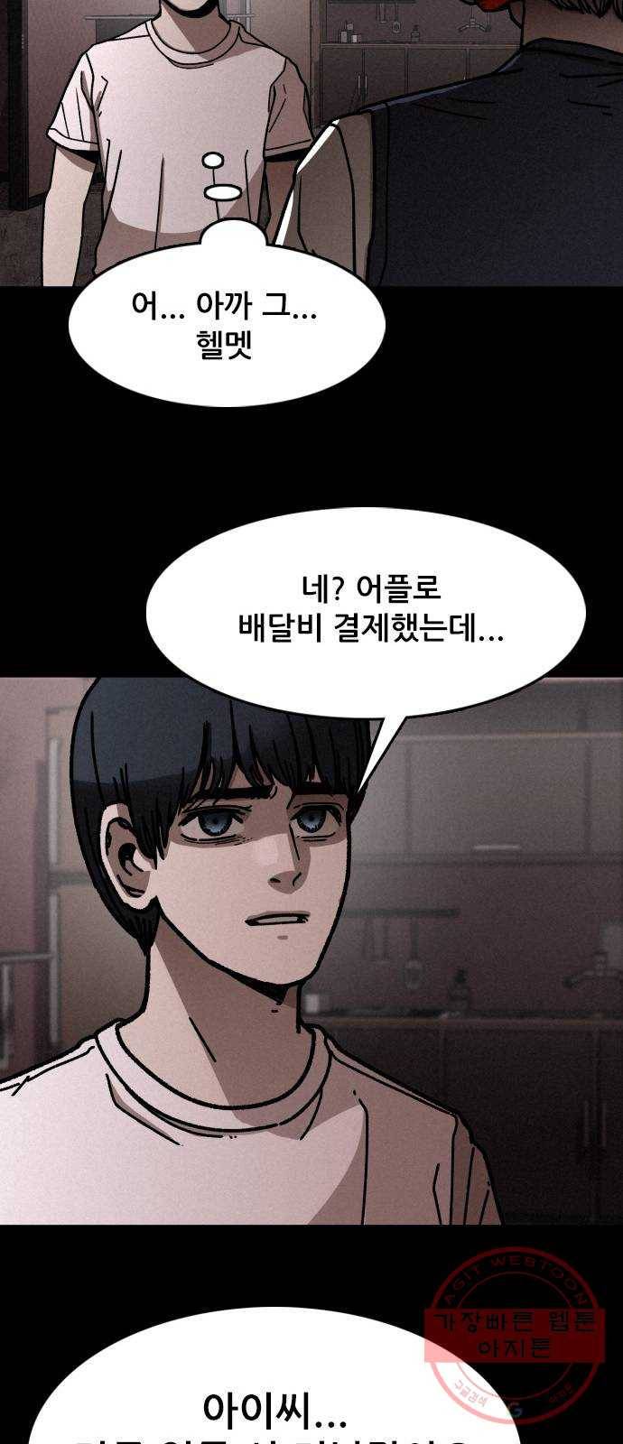 포식동물 8화 30
