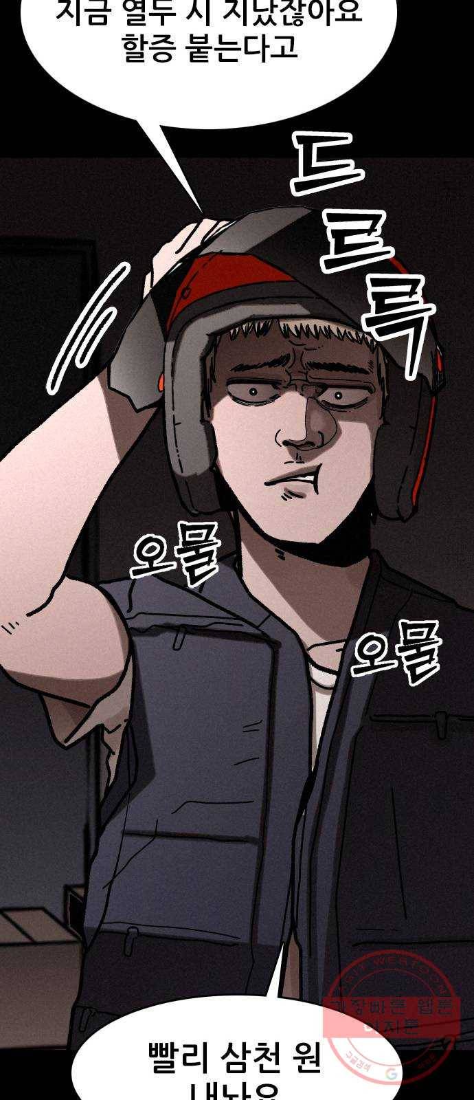 포식동물 8화 31