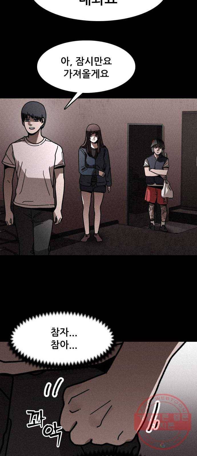 포식동물 8화 32