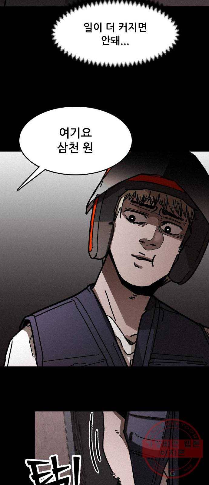 포식동물 8화 33