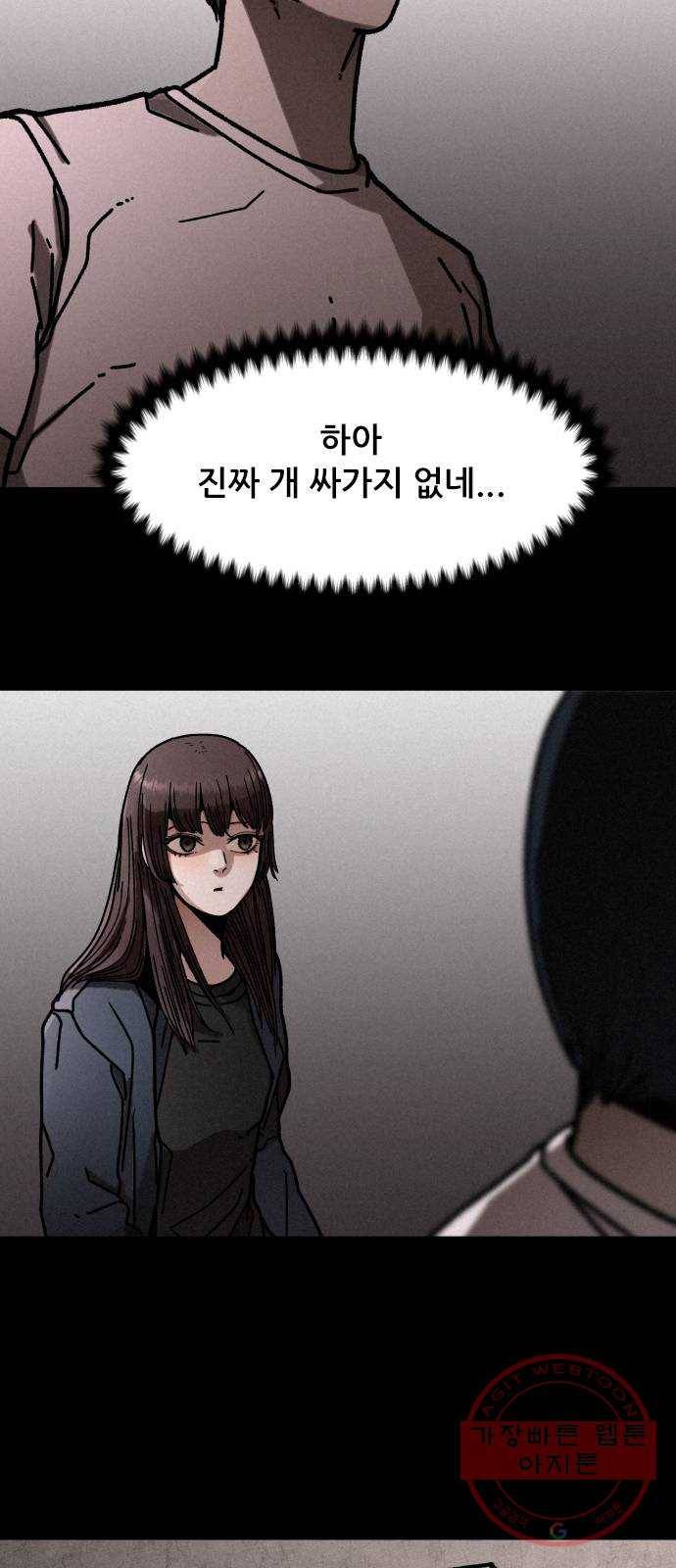 포식동물 8화 35