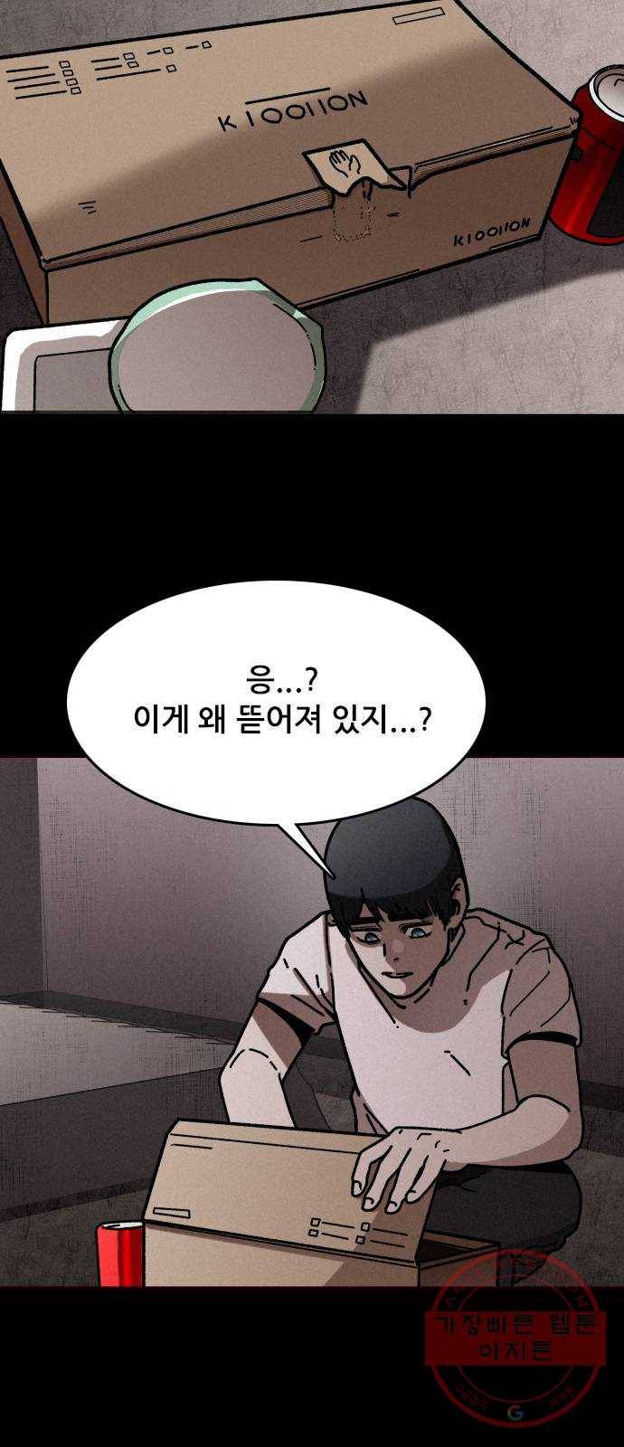 포식동물 8화 36