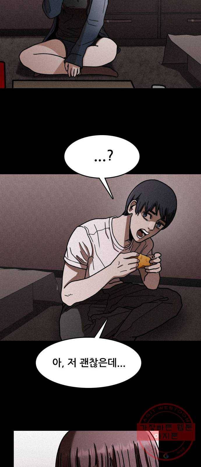 포식동물 8화 39