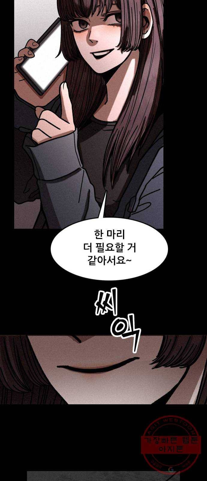 포식동물 8화 40