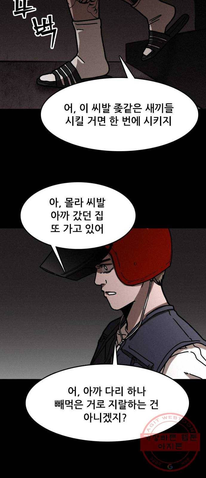 포식동물 8화 42