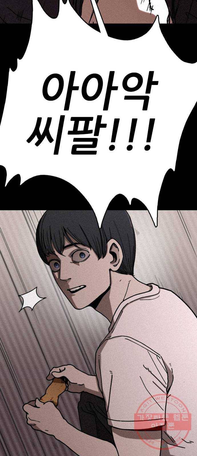 포식동물 8화 47