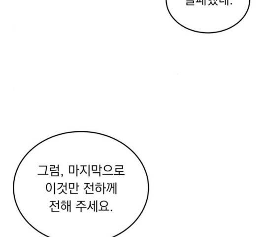 돌아온 여기사 14화 23