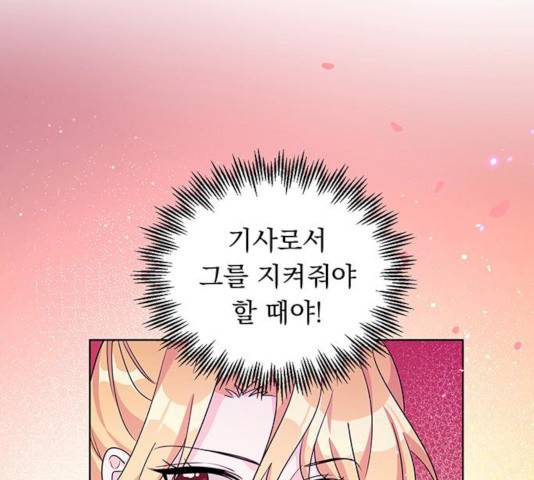 돌아온 여기사 14화 31