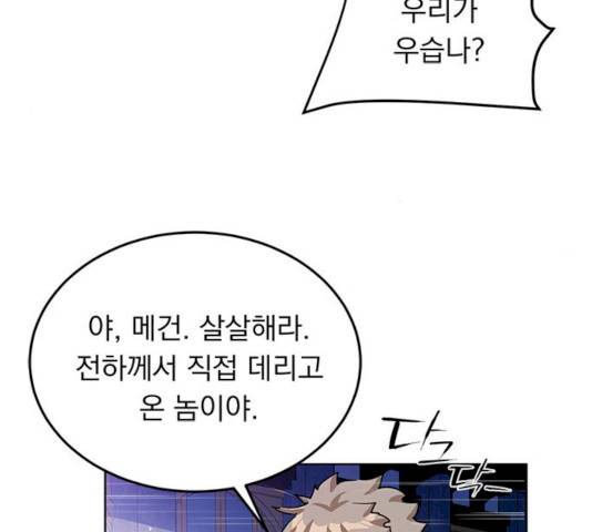 돌아온 여기사 14화 80