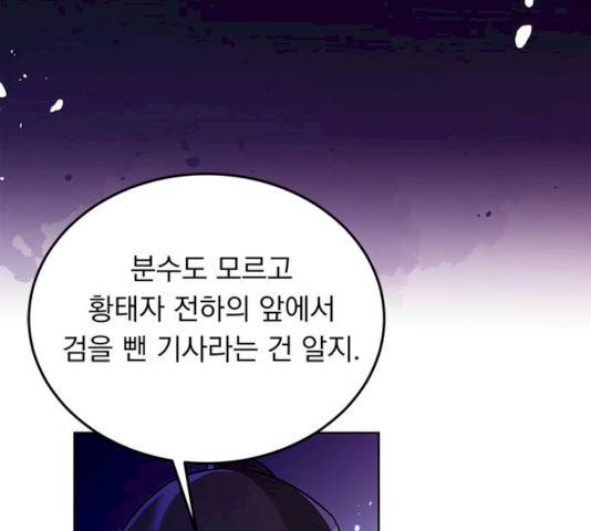 돌아온 여기사 14화 97
