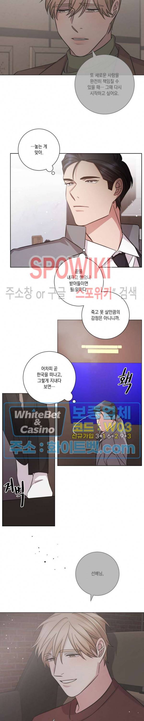 헤어짐의 방법 50화 2