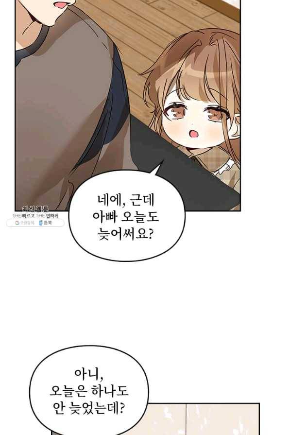 딸 바보가 되었습니다 22화 5